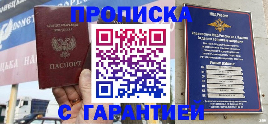 прописка для работы в Котельниково